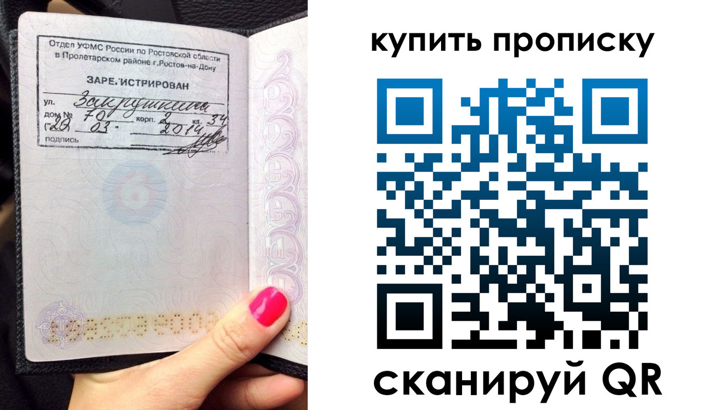 временная регистрация купить в Свирске
