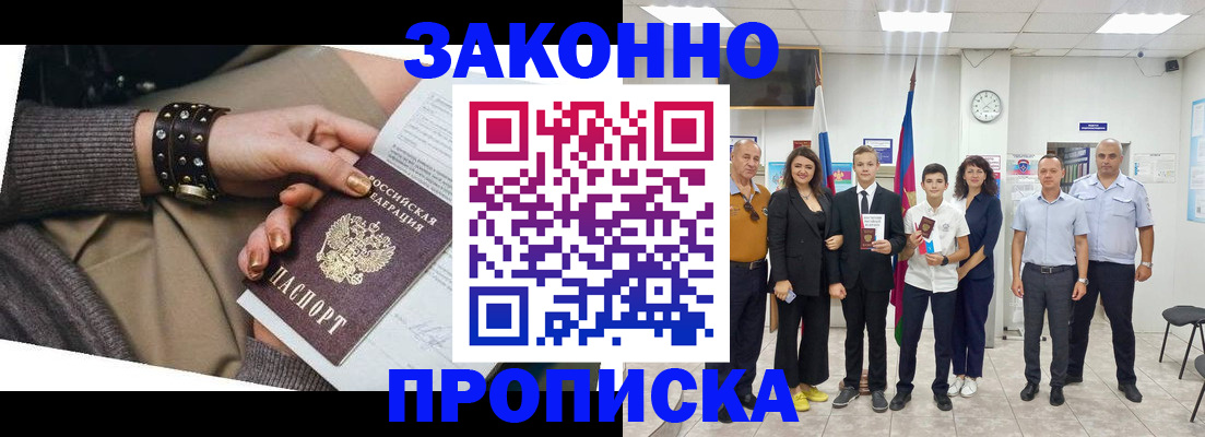 временная регистрация купить в Свирске