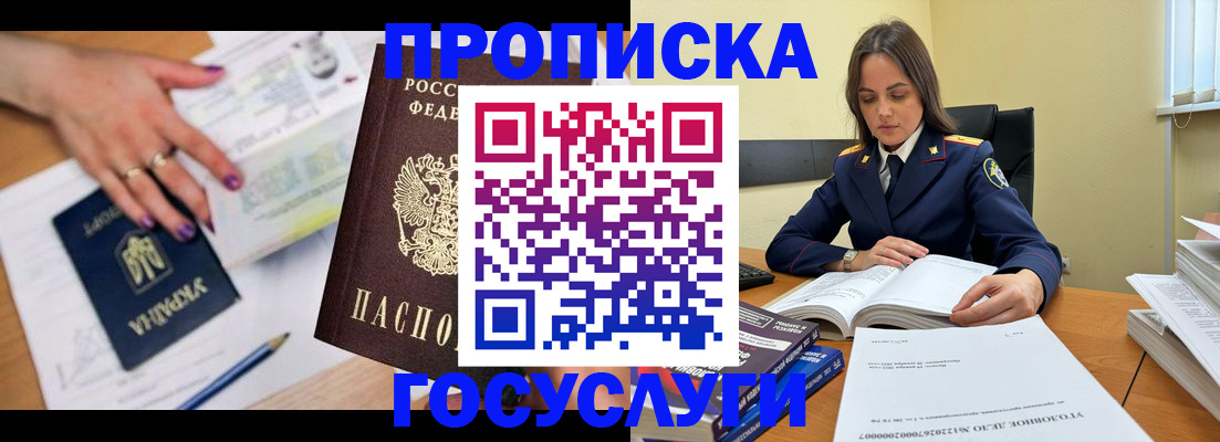 прописка для школы в Свирске