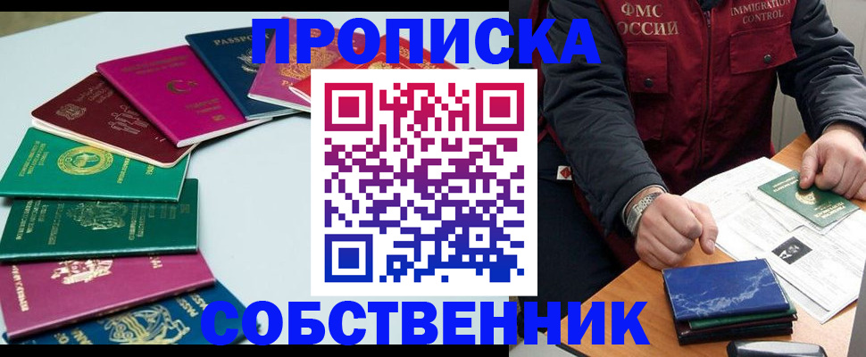 временная регистрация в Свирске