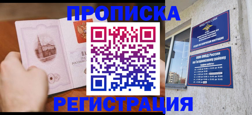 прописка гарантия в Свирске