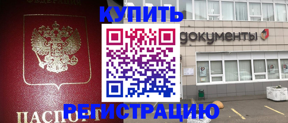 временная регистрация для школы в Свирске